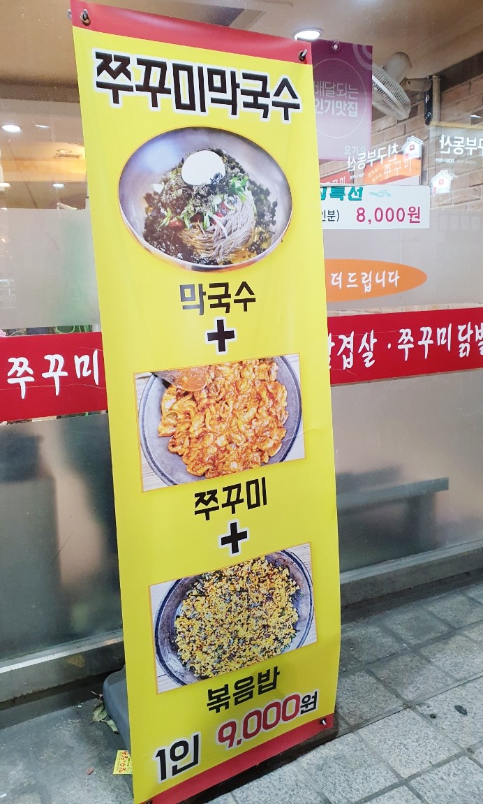 밥도둑 술도둑 쭈꾸미 이미지