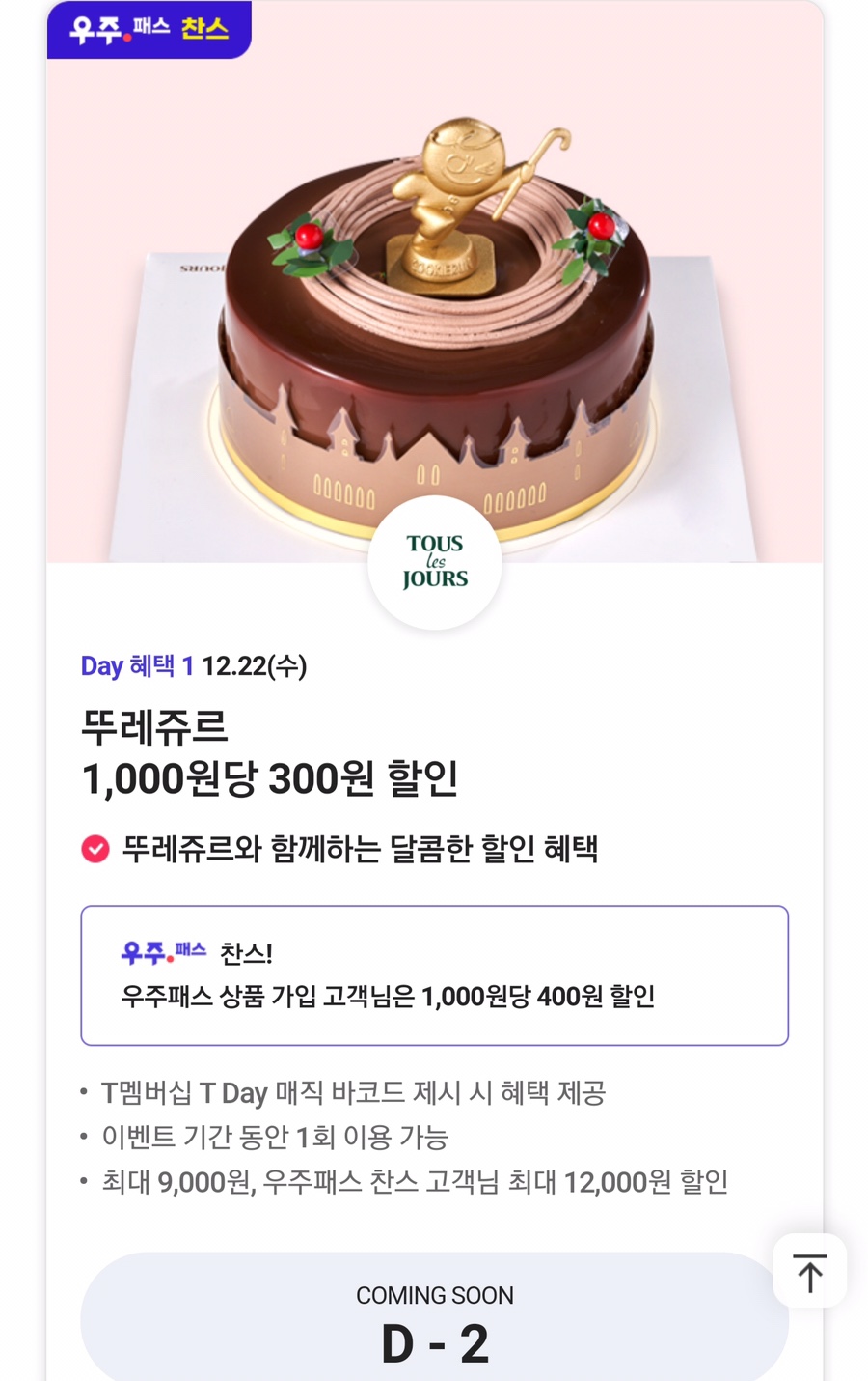 뚜레쥬르 명지점 이미지