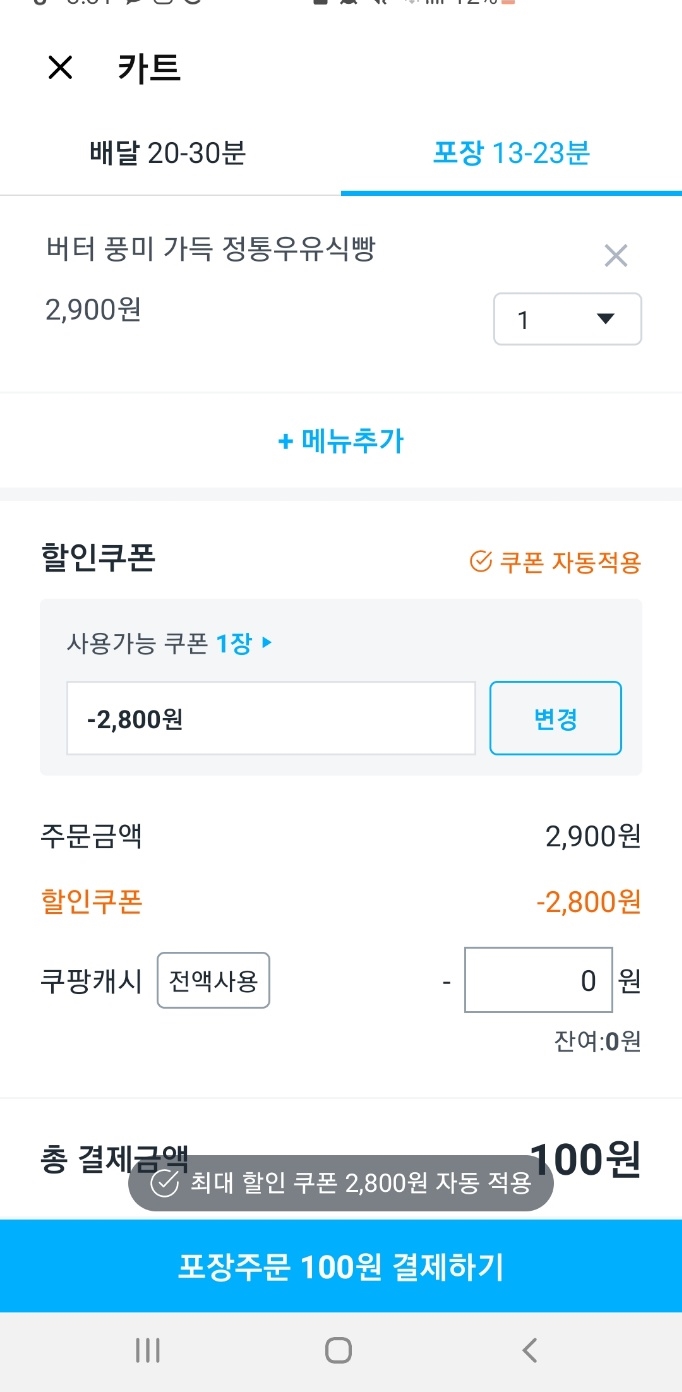 파리바게트 원호점 이미지