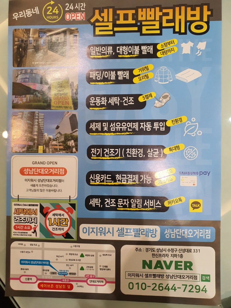 성남코인세탁소 이미지