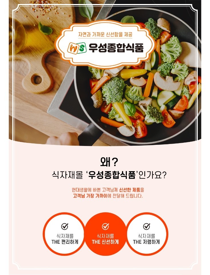 우성종합식품 이미지
