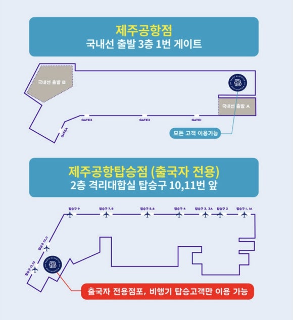파리바게뜨제주공항점 이미지