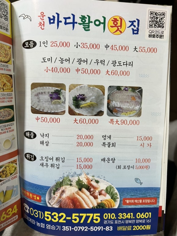 운천바다활어횟집 이미지
