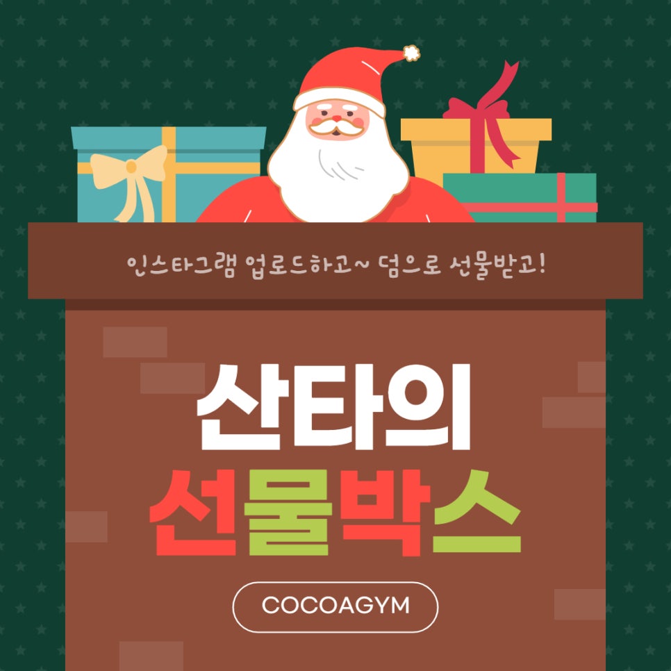 코코아짐 이미지
