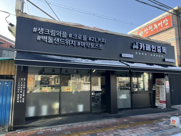 카페인중독고색동점 이미지