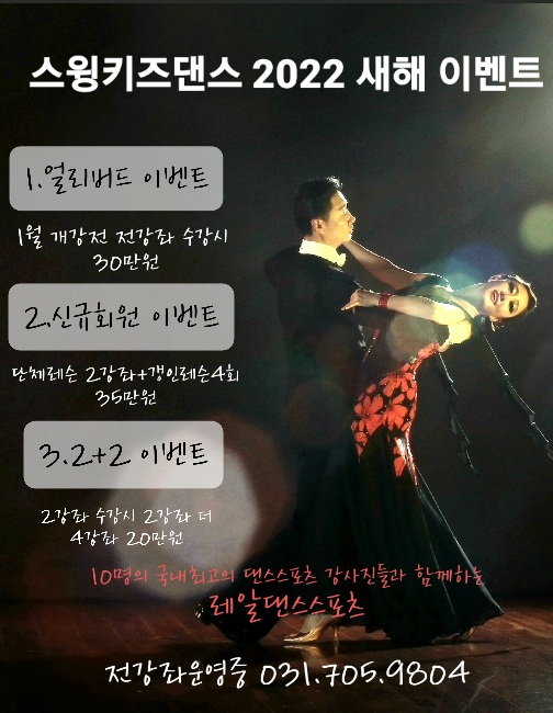 스윙댄스스포츠학원 이미지