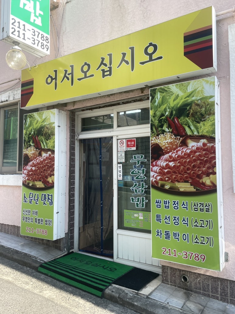함월고기쌈밥 이미지