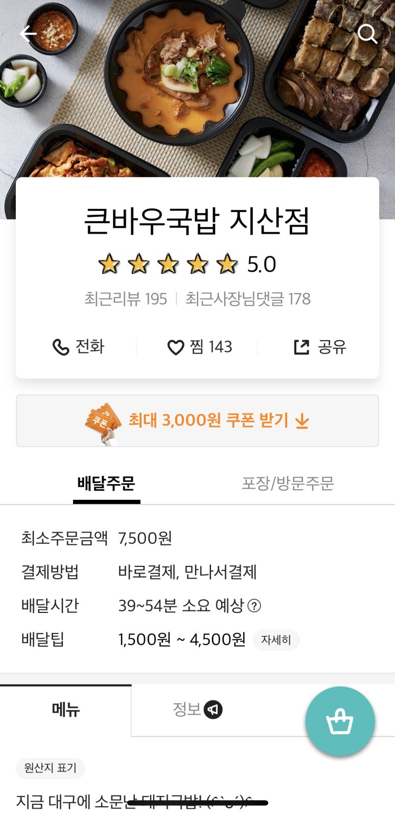 큰바우국밥 이미지