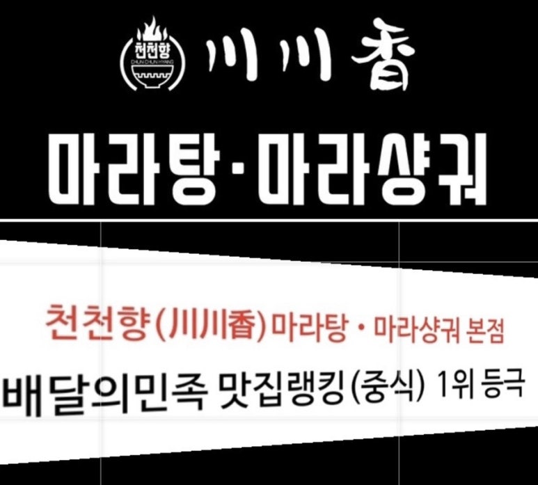 천천향 이미지