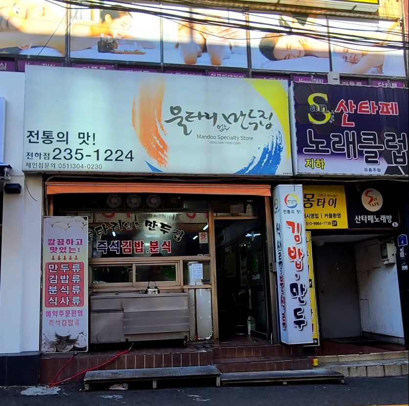 울타리없는만두 이미지