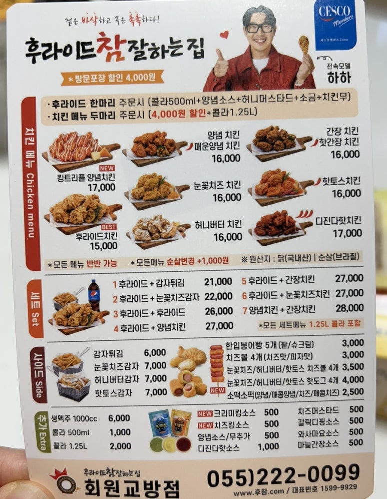 후라이드참잘하는집 회원교방점 이미지