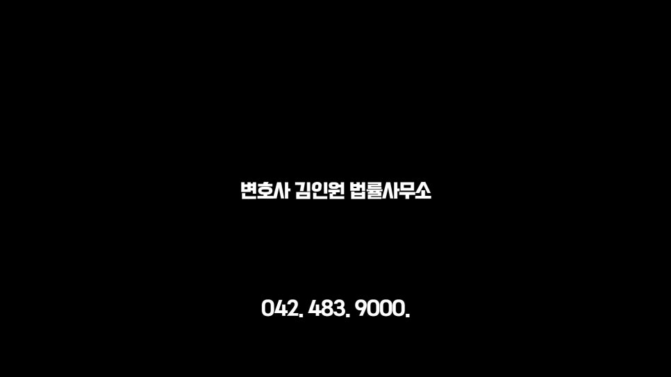 변호사김인원법률사무소 이미지