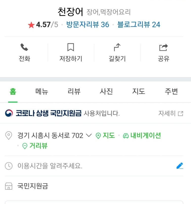 천장어 이미지