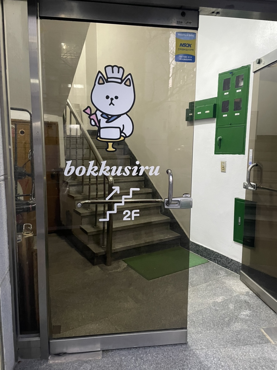 보꾸시루 이미지