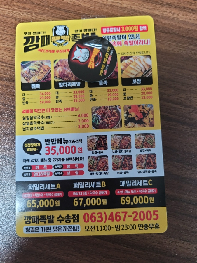 깡패족발군산 이미지