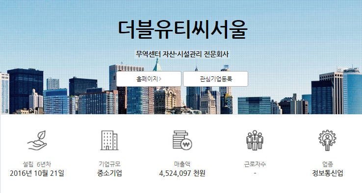 더블유티씨 이미지