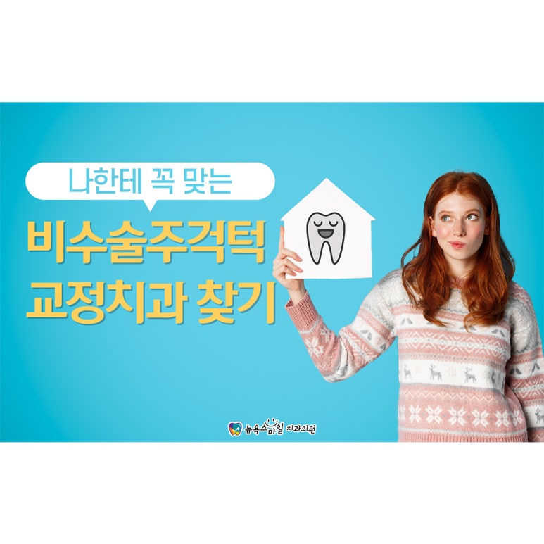 서면뉴욕치과의원 이미지