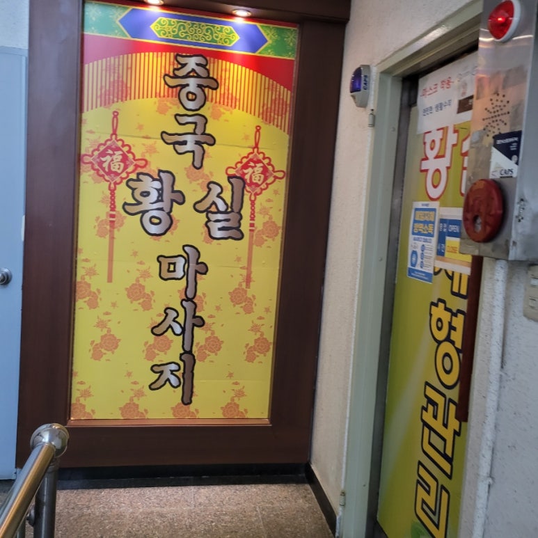 쎄븐체형관리 이미지