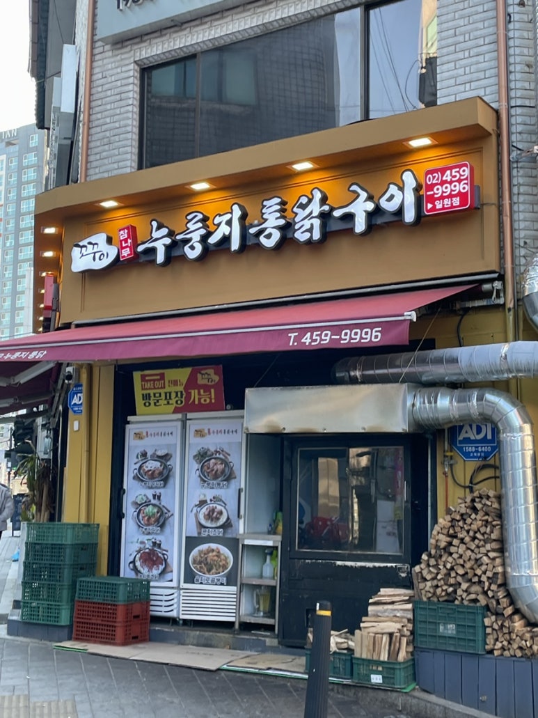 꼬꾸이누룽지통닭 이미지