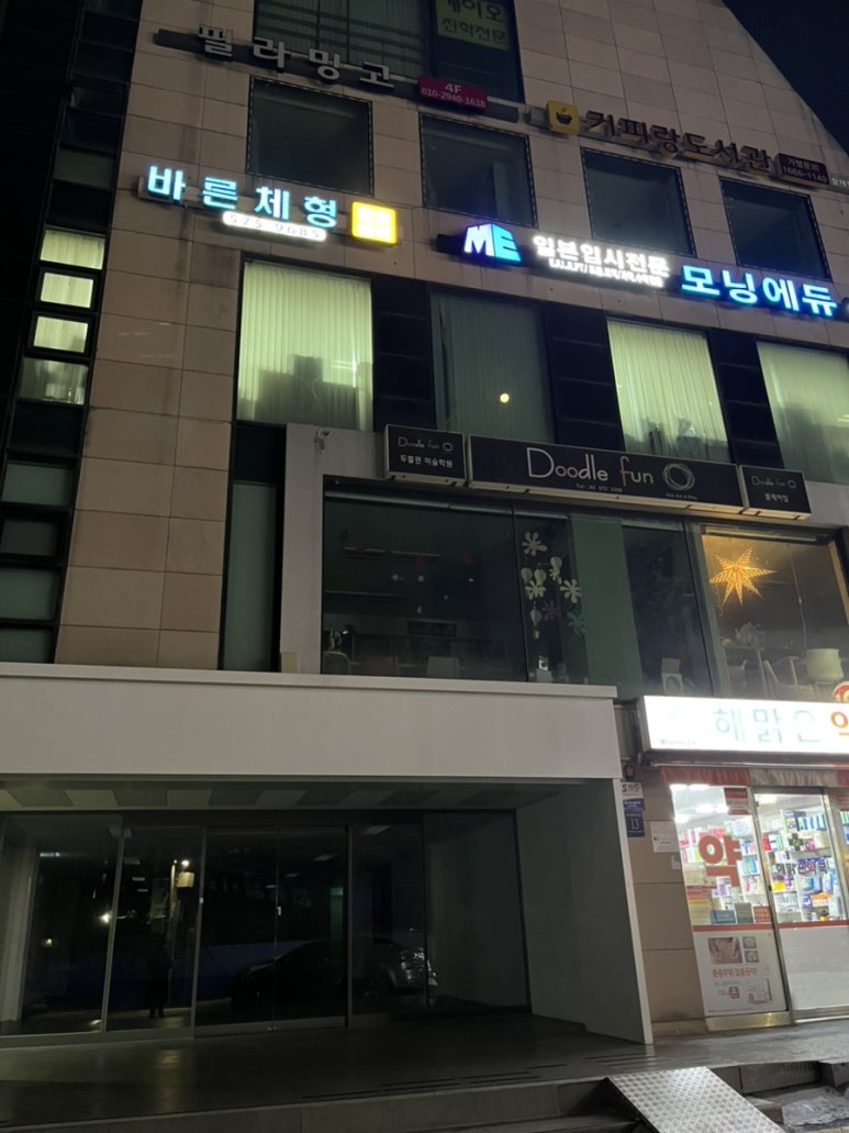 바른체형힐링센터 이미지