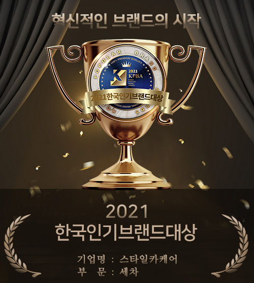 스타일카케어 이미지