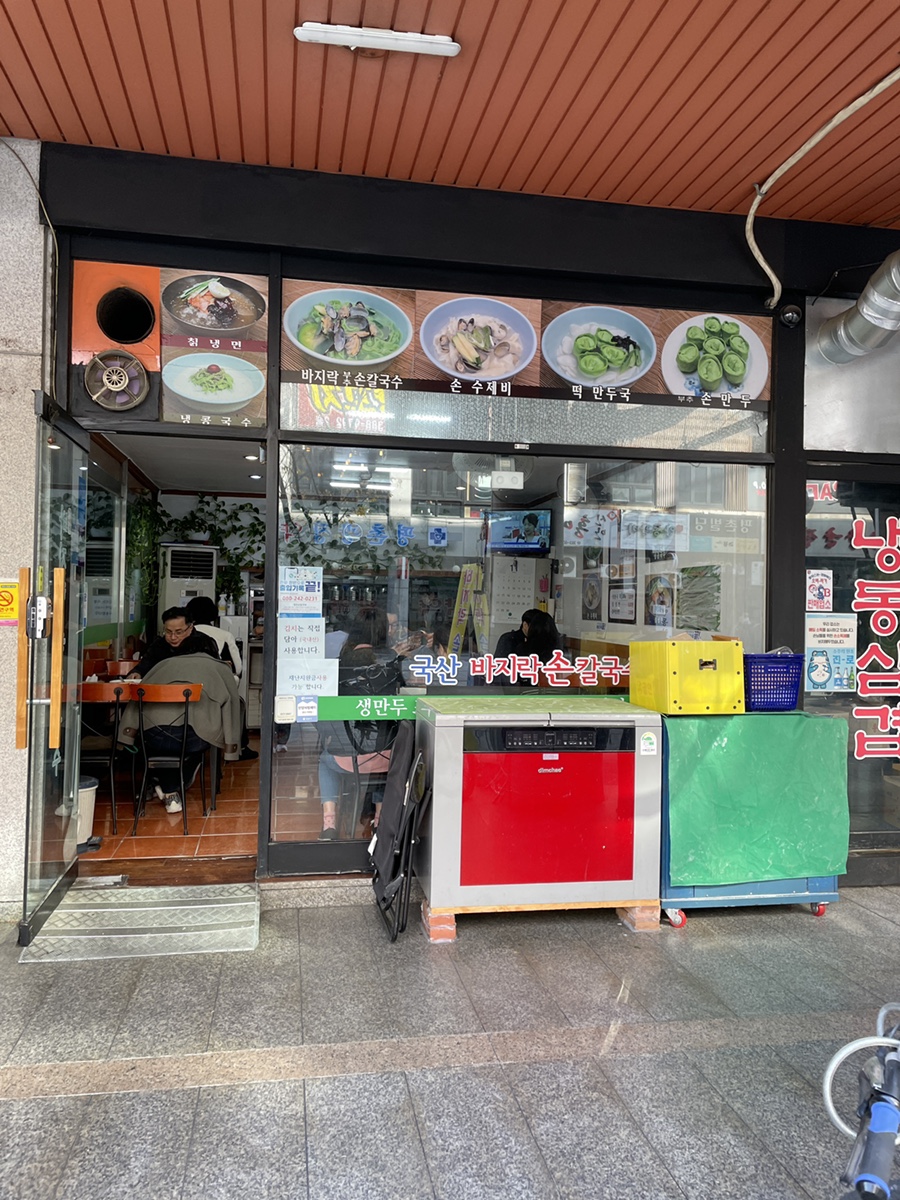 평촌손칼국수 이미지