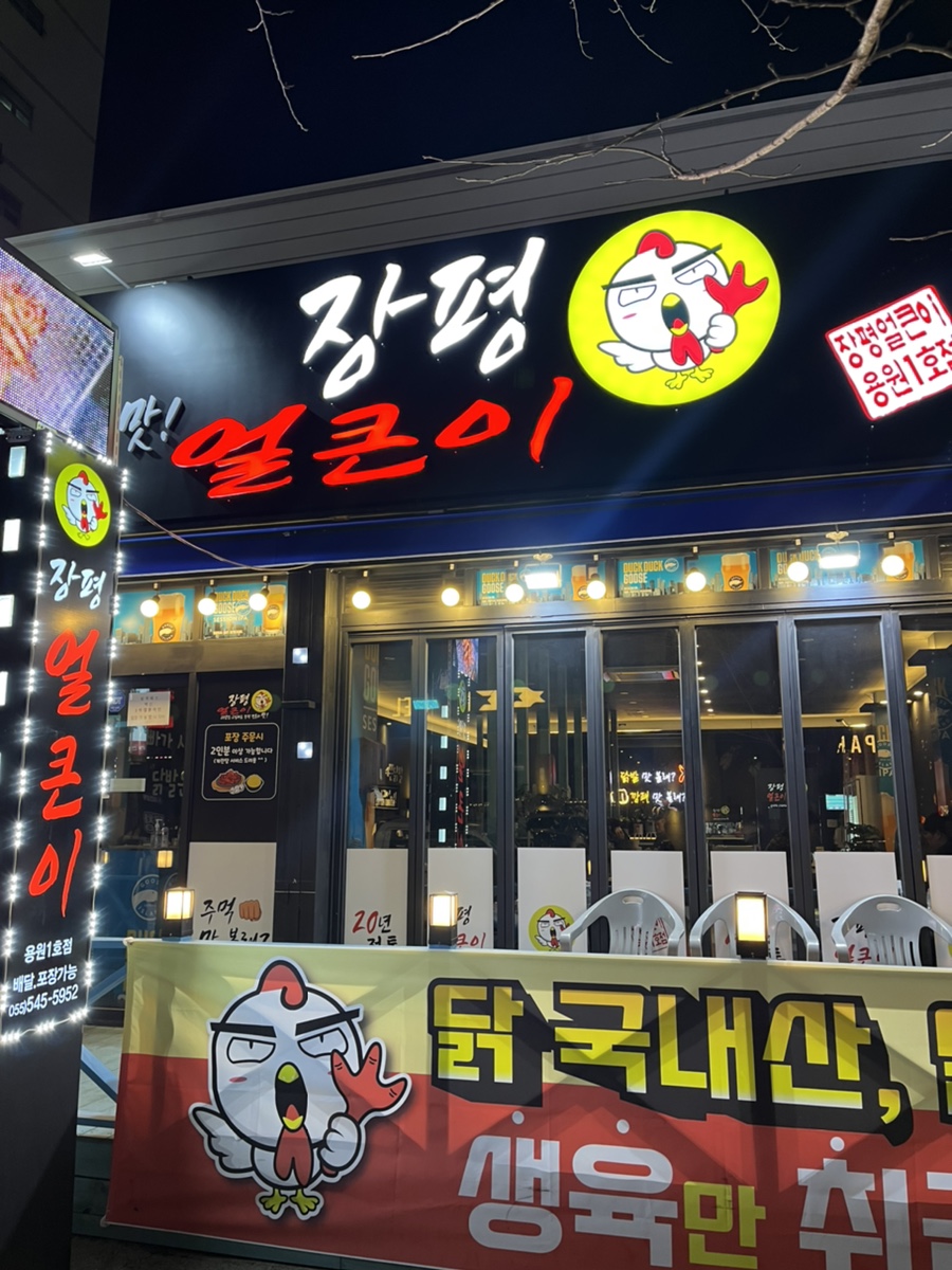 얼큰이닭발 이미지