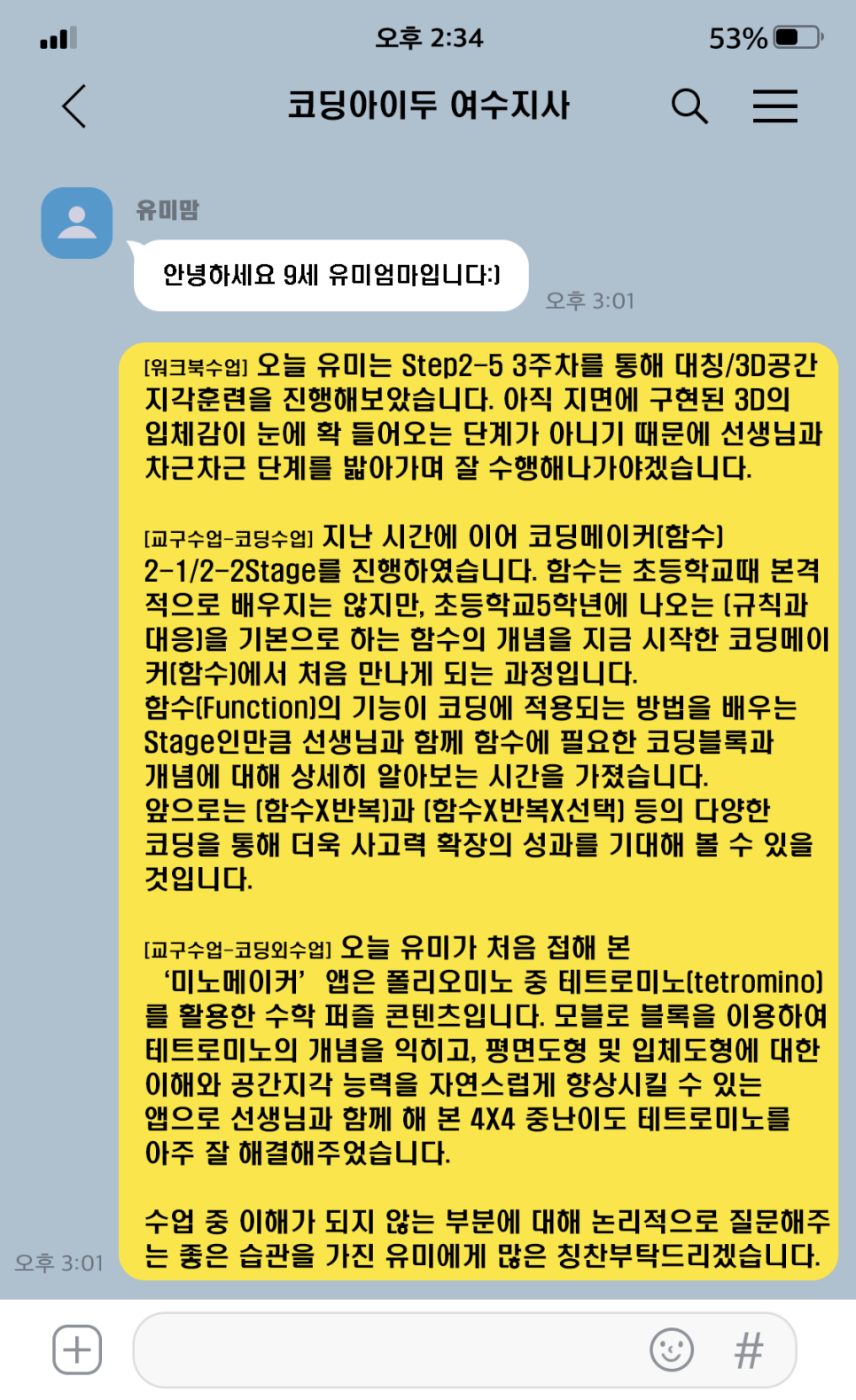 코딩아이두여수지사 이미지