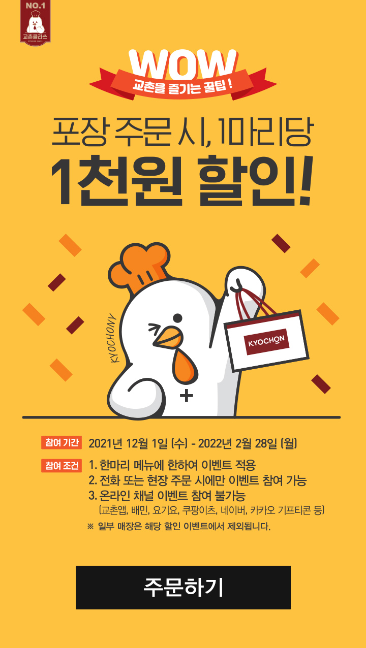 교촌치킨소하 이미지