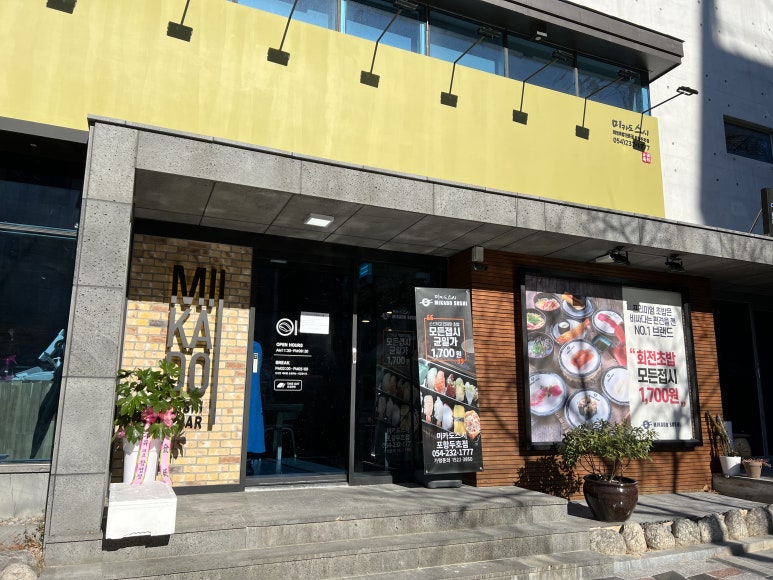 미카도스시포항두호점 이미지