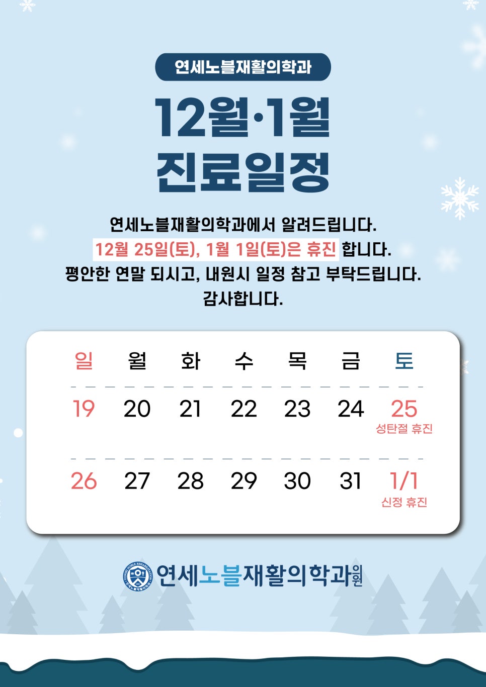 연세노블재활의학과의원 이미지