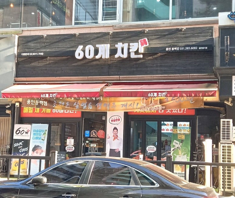 60계용인 이미지