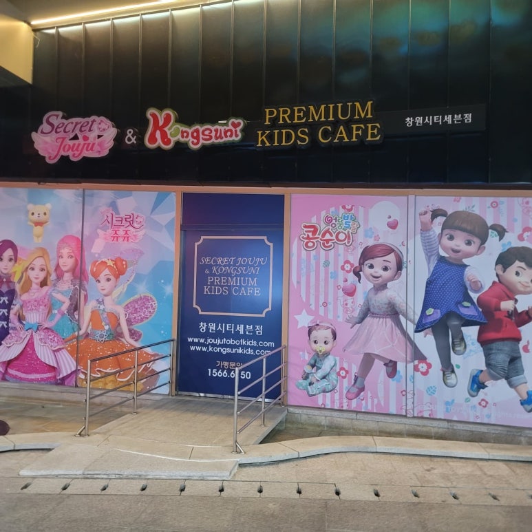 콩순이키즈카페 이미지