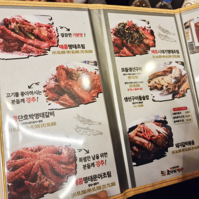 한상차림 코다리명가 화성조암점 이미지