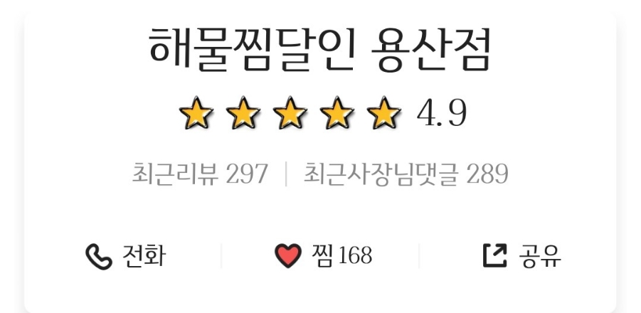 해물찜달인 이미지