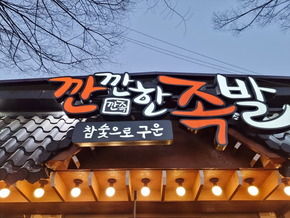 60계치킨순천조례점 이미지