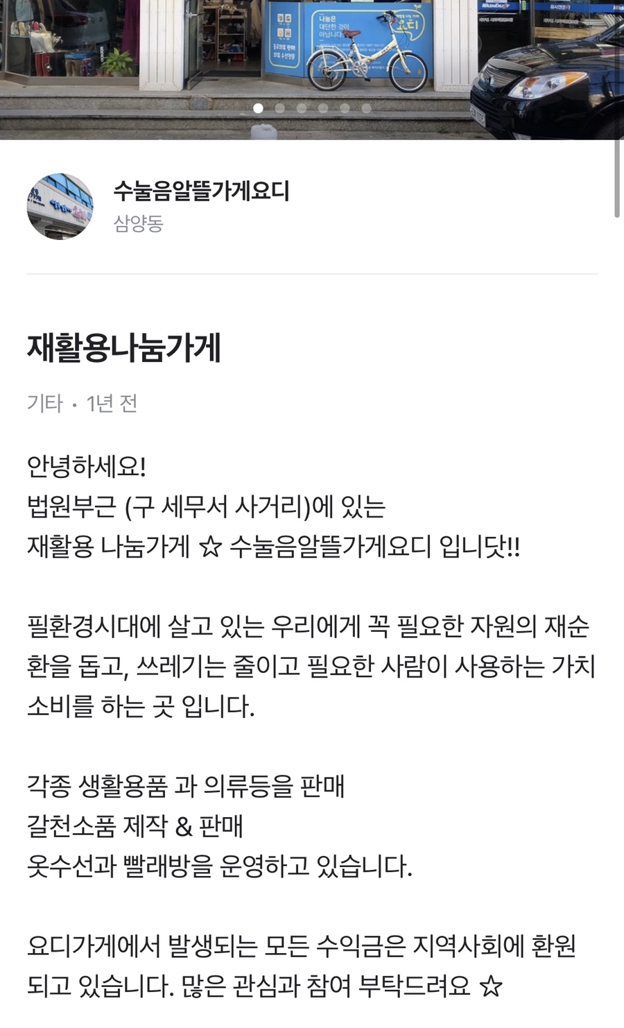 나눔알뜰매장 이미지