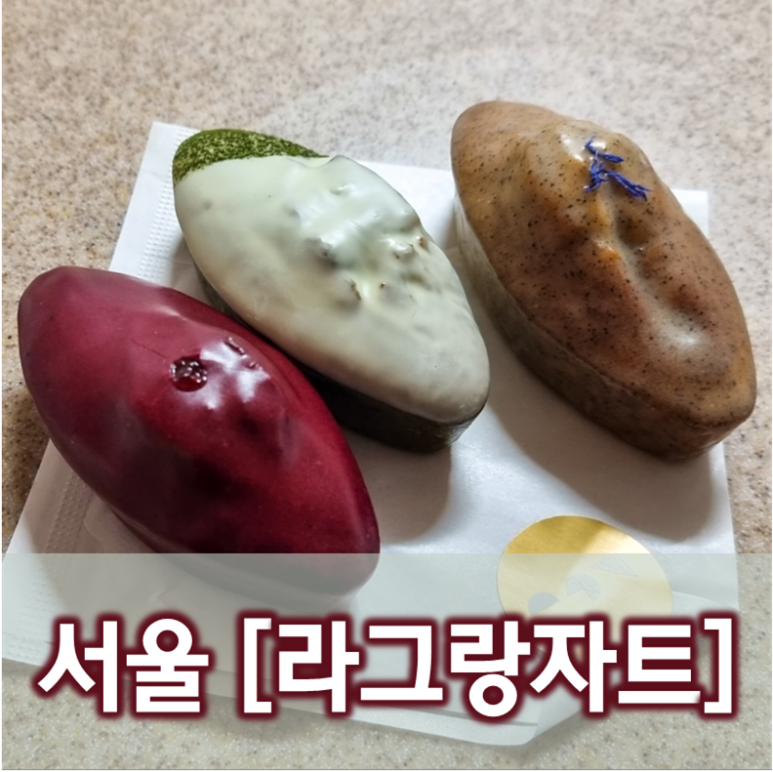 라그랑자트 이미지