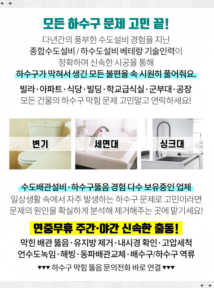 잠일설비 이미지