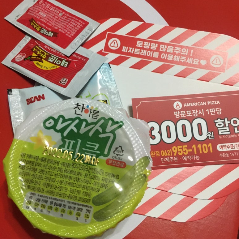아메리칸피자수완신가점 이미지
