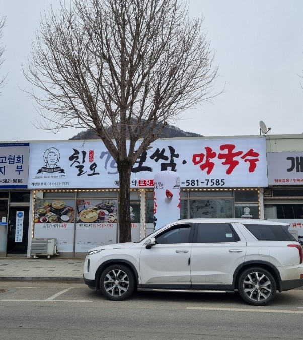 칠오보쌈막국수 이미지