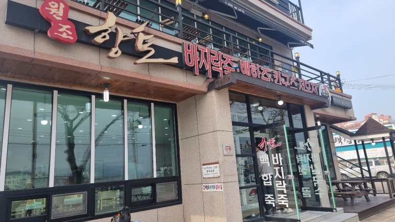 향토바지락죽 이미지