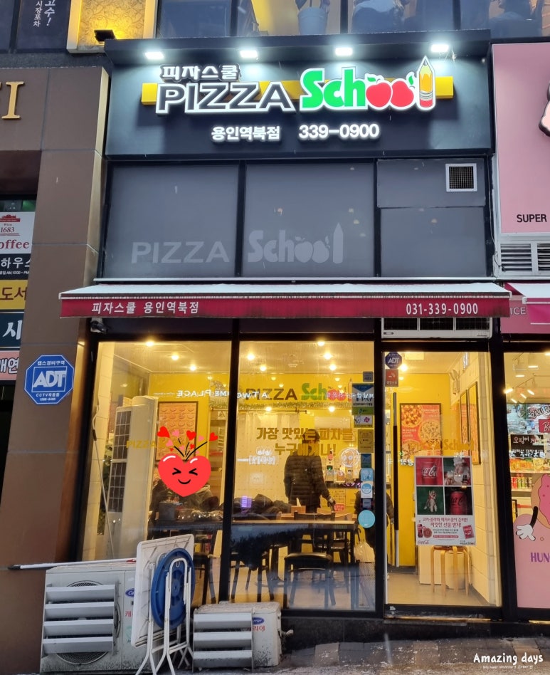 피자스쿨용인역북점 이미지