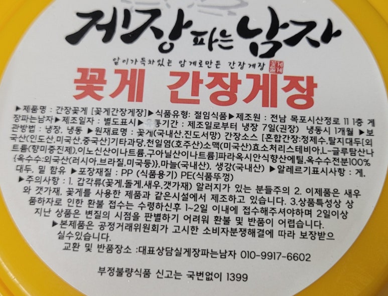 게장파는남자 이미지