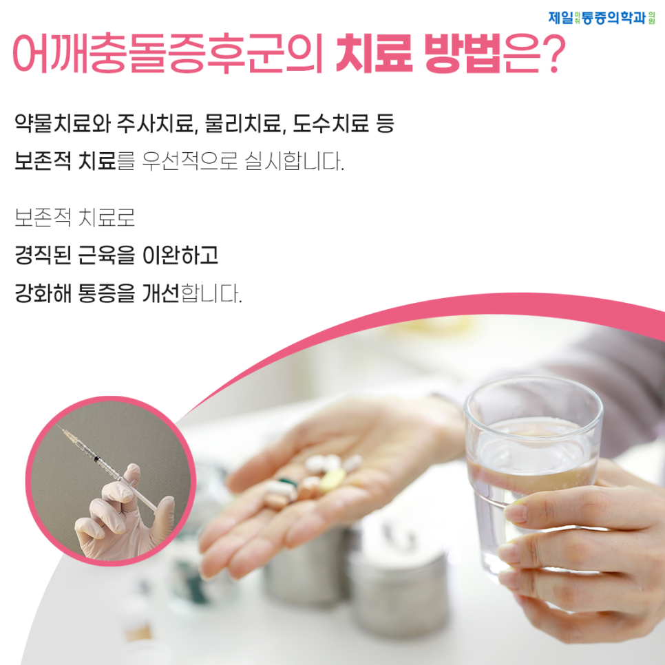 제일마취통증의학과의원 이미지