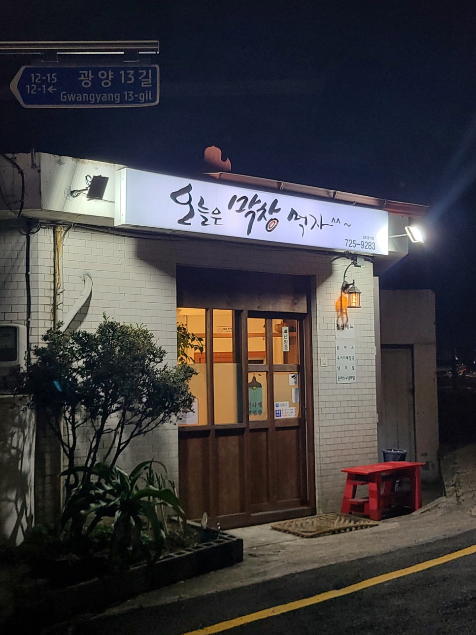 오늘은막창먹자 이미지