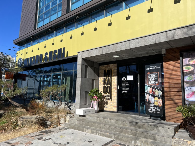 미카도스시포항두호점 이미지