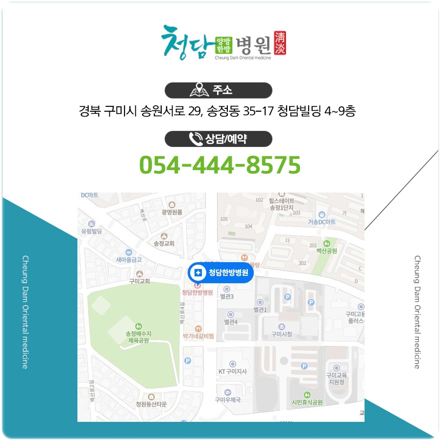 청담한방병원 이미지