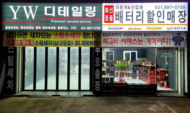 김포밧데리할인매장 이미지