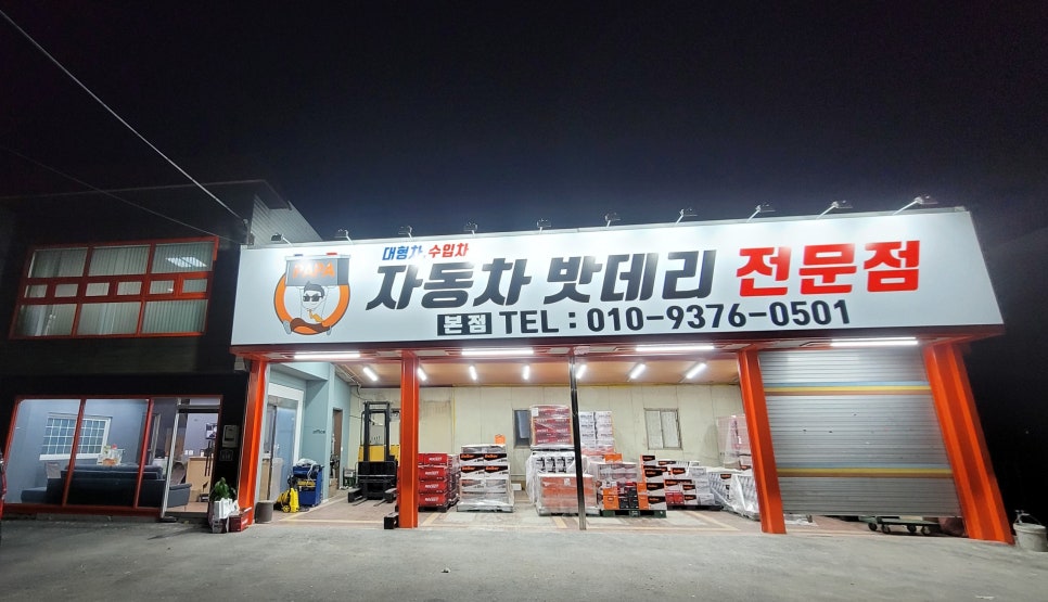 배터리출장소 이미지